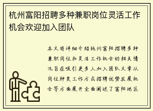 杭州富阳招聘多种兼职岗位灵活工作机会欢迎加入团队