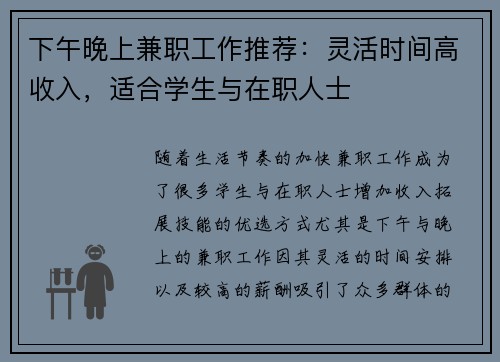 下午晚上兼职工作推荐：灵活时间高收入，适合学生与在职人士