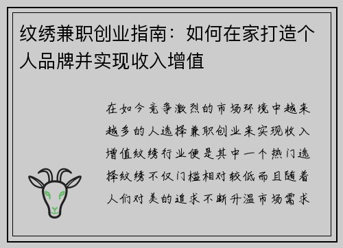 纹绣兼职创业指南：如何在家打造个人品牌并实现收入增值