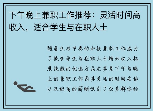 下午晚上兼职工作推荐：灵活时间高收入，适合学生与在职人士