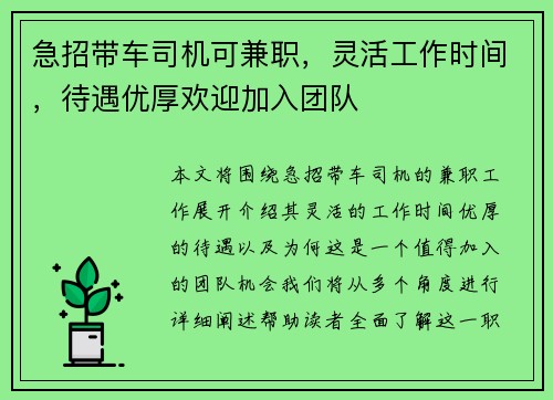 急招带车司机可兼职，灵活工作时间，待遇优厚欢迎加入团队