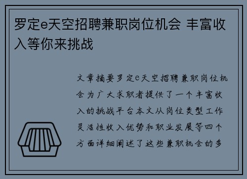 罗定e天空招聘兼职岗位机会 丰富收入等你来挑战