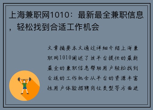 上海兼职网1010：最新最全兼职信息，轻松找到合适工作机会