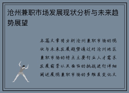 沧州兼职市场发展现状分析与未来趋势展望