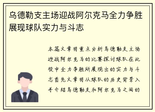 乌德勒支主场迎战阿尔克马全力争胜展现球队实力与斗志