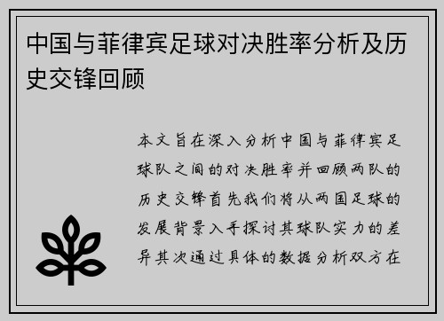中国与菲律宾足球对决胜率分析及历史交锋回顾