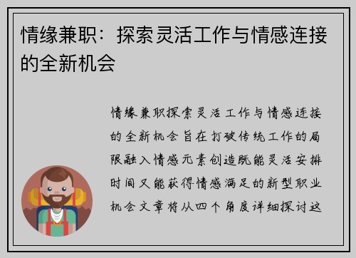 情缘兼职：探索灵活工作与情感连接的全新机会