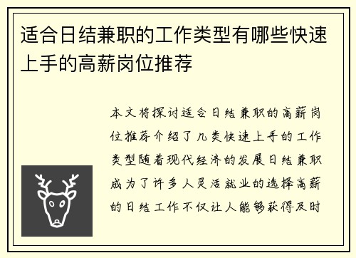 适合日结兼职的工作类型有哪些快速上手的高薪岗位推荐