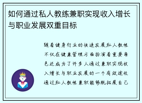 如何通过私人教练兼职实现收入增长与职业发展双重目标