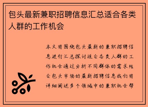 包头最新兼职招聘信息汇总适合各类人群的工作机会
