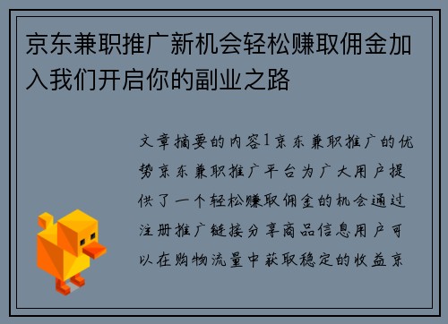京东兼职推广新机会轻松赚取佣金加入我们开启你的副业之路