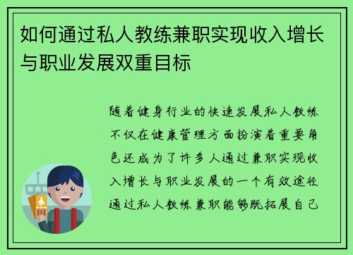 如何通过私人教练兼职实现收入增长与职业发展双重目标