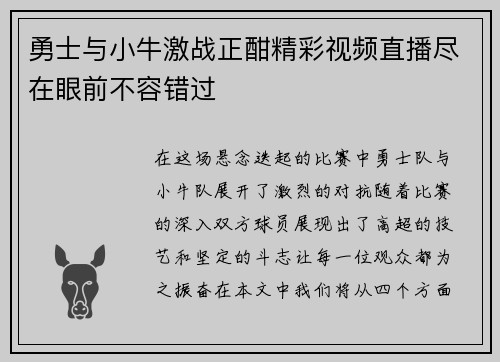勇士与小牛激战正酣精彩视频直播尽在眼前不容错过