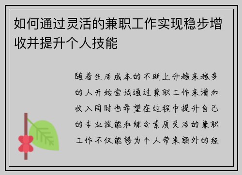 如何通过灵活的兼职工作实现稳步增收并提升个人技能
