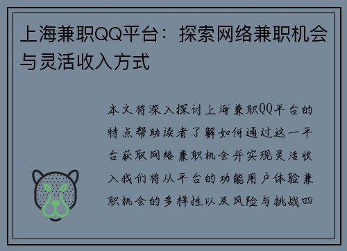 上海兼职QQ平台：探索网络兼职机会与灵活收入方式