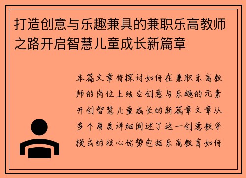 打造创意与乐趣兼具的兼职乐高教师之路开启智慧儿童成长新篇章