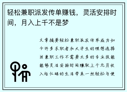 轻松兼职派发传单赚钱，灵活安排时间，月入上千不是梦