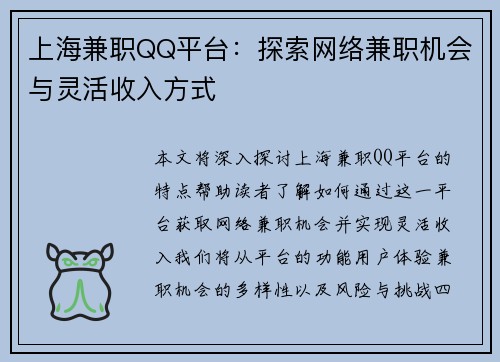 上海兼职QQ平台：探索网络兼职机会与灵活收入方式