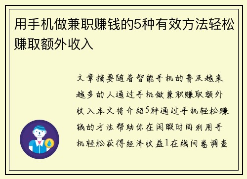 用手机做兼职赚钱的5种有效方法轻松赚取额外收入