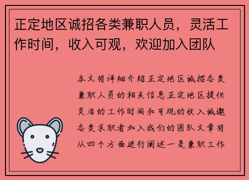正定地区诚招各类兼职人员，灵活工作时间，收入可观，欢迎加入团队