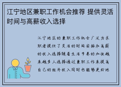 江宁地区兼职工作机会推荐 提供灵活时间与高薪收入选择