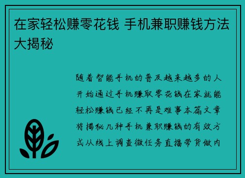 在家轻松赚零花钱 手机兼职赚钱方法大揭秘