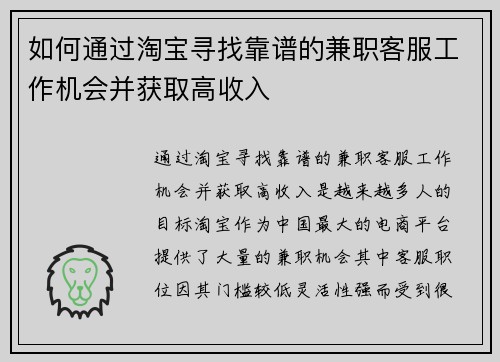 如何通过淘宝寻找靠谱的兼职客服工作机会并获取高收入