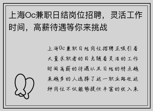 上海Oc兼职日结岗位招聘，灵活工作时间，高薪待遇等你来挑战