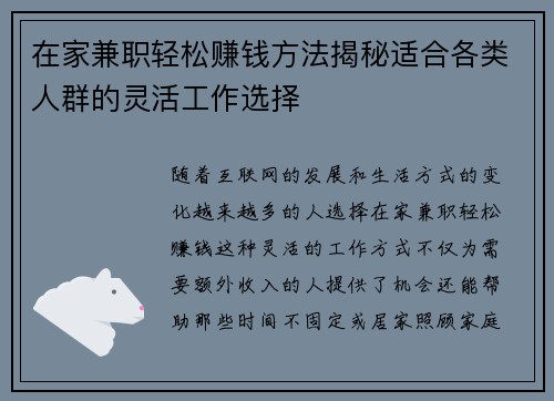 在家兼职轻松赚钱方法揭秘适合各类人群的灵活工作选择
