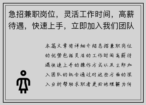 急招兼职岗位，灵活工作时间，高薪待遇，快速上手，立即加入我们团队