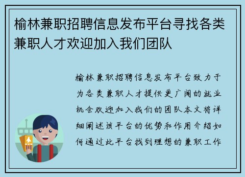 榆林兼职招聘信息发布平台寻找各类兼职人才欢迎加入我们团队